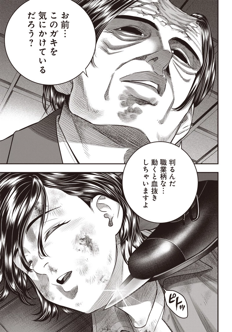 DINERダイナー 第135話 - 21