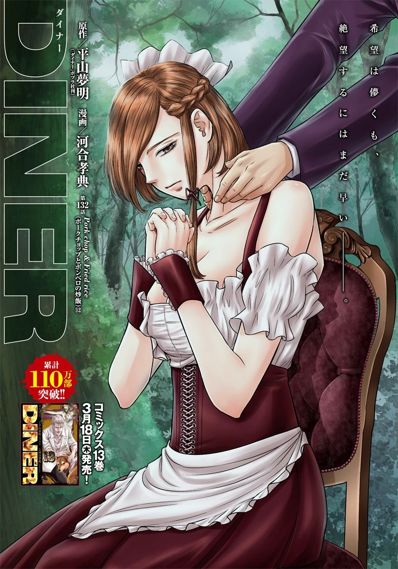 DINERダイナー 第132話 - 1