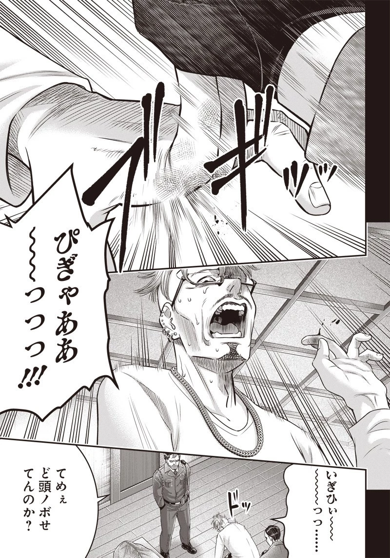 DINERダイナー 第132話 - 2