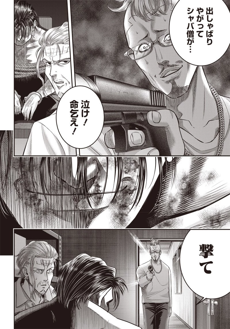 DINERダイナー 第132話 - 5