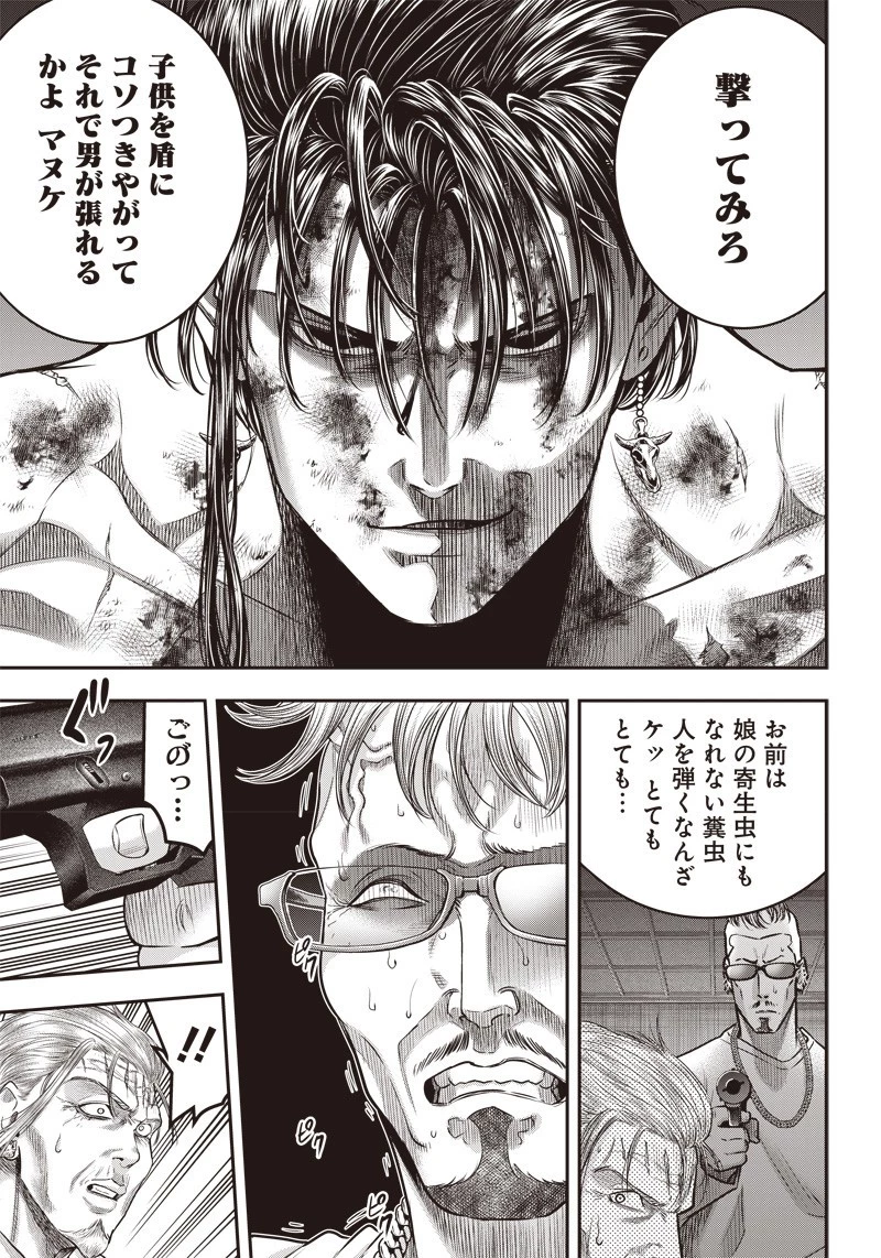 DINERダイナー 第132話 - 6