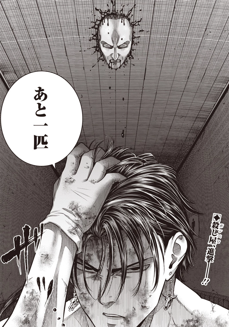 DINERダイナー 第134話 - 19