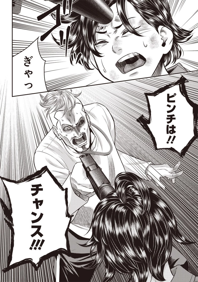 DINERダイナー 第132話 - 9