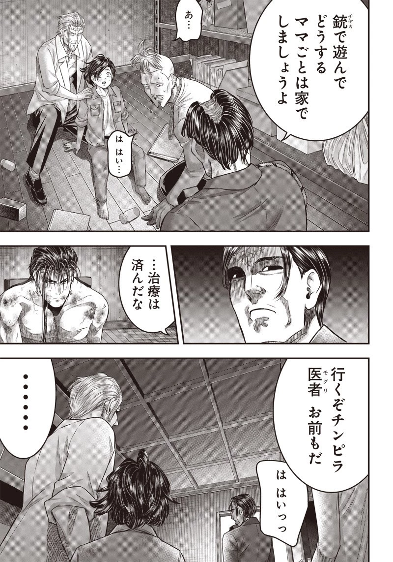 DINERダイナー 第132話 - 12