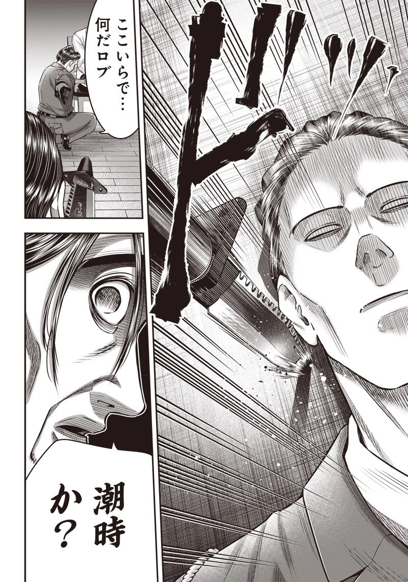 DINERダイナー 第132話 - 15