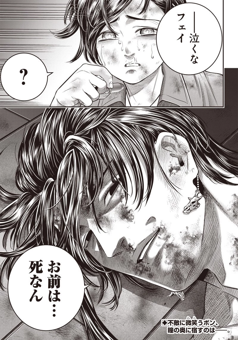 DINERダイナー 第132話 - 20