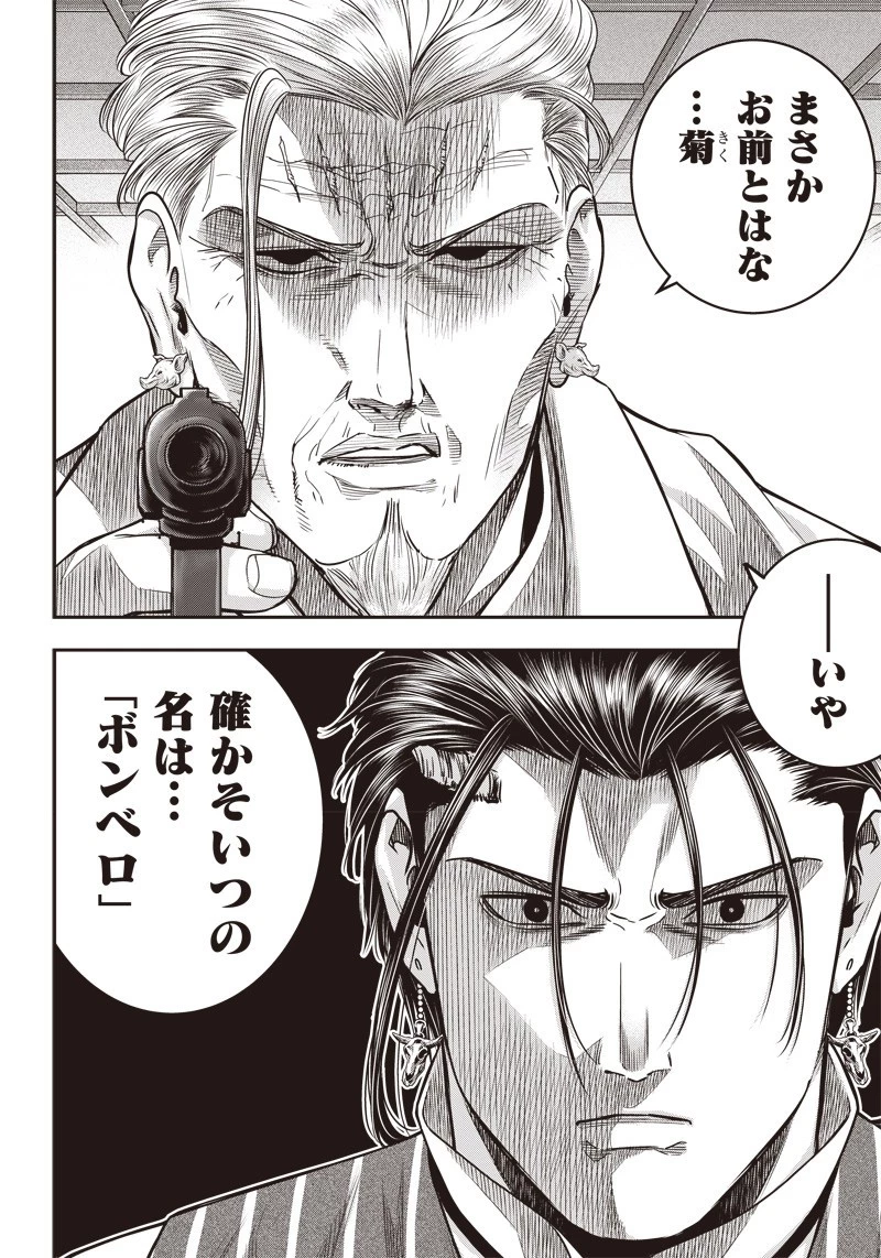DINERダイナー 第127話 - 2