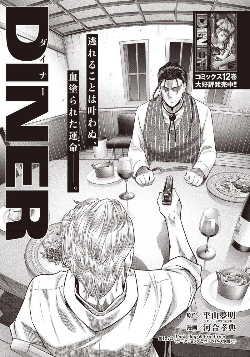 DINERダイナー 第127話 - 3