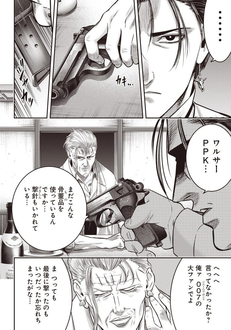 DINERダイナー 第127話 - 6