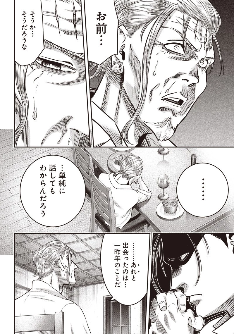 DINERダイナー 第127話 - 10