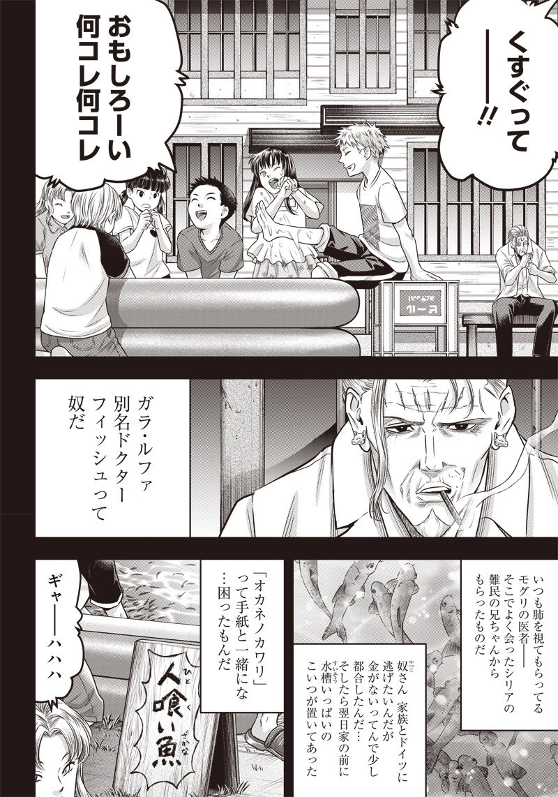 DINERダイナー 第127話 - 12