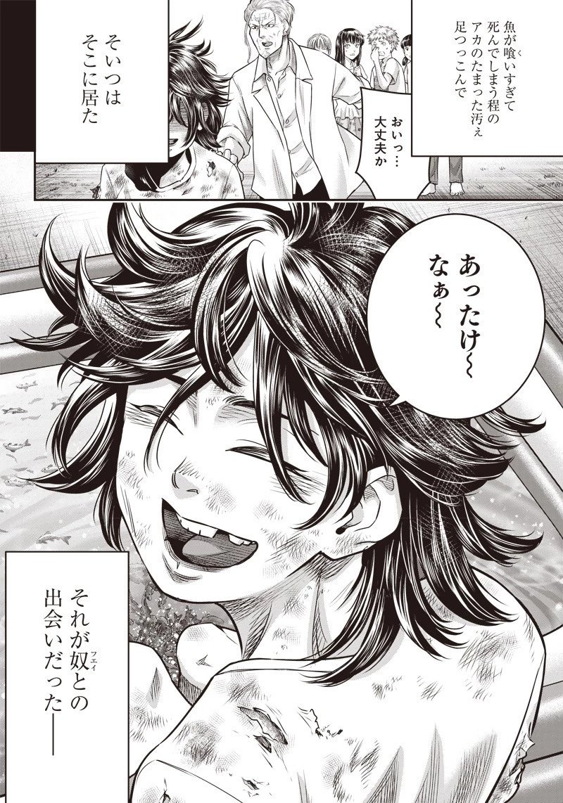 DINERダイナー 第127話 - 14