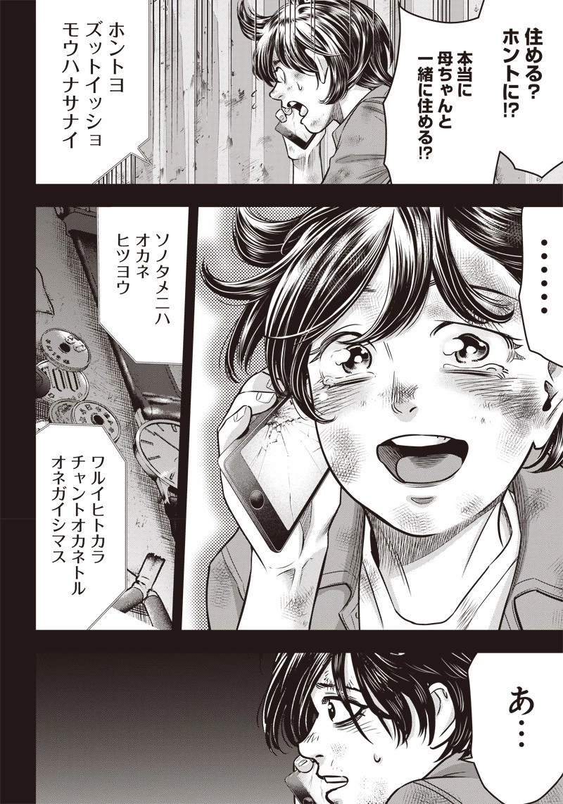 DINERダイナー 第127話 - 16