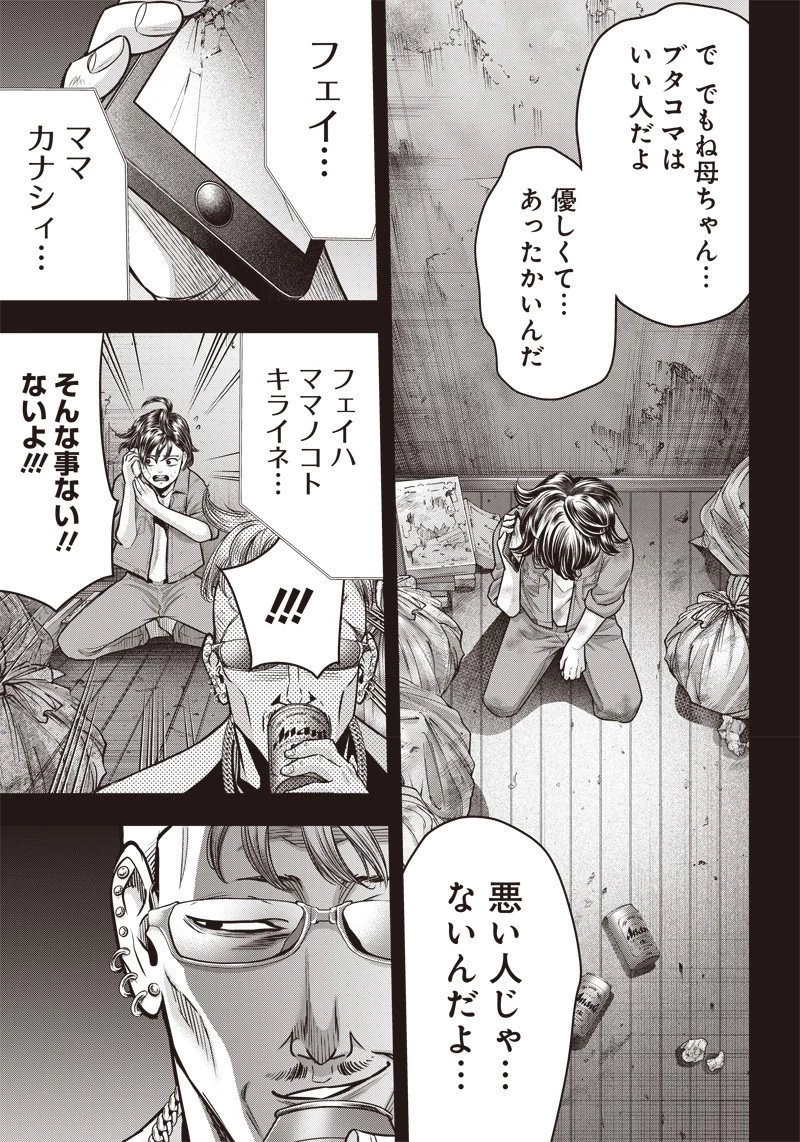 DINERダイナー 第127話 - 17