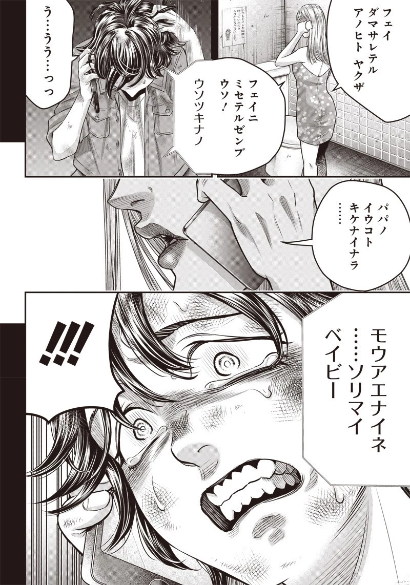 DINERダイナー 第127話 - 18