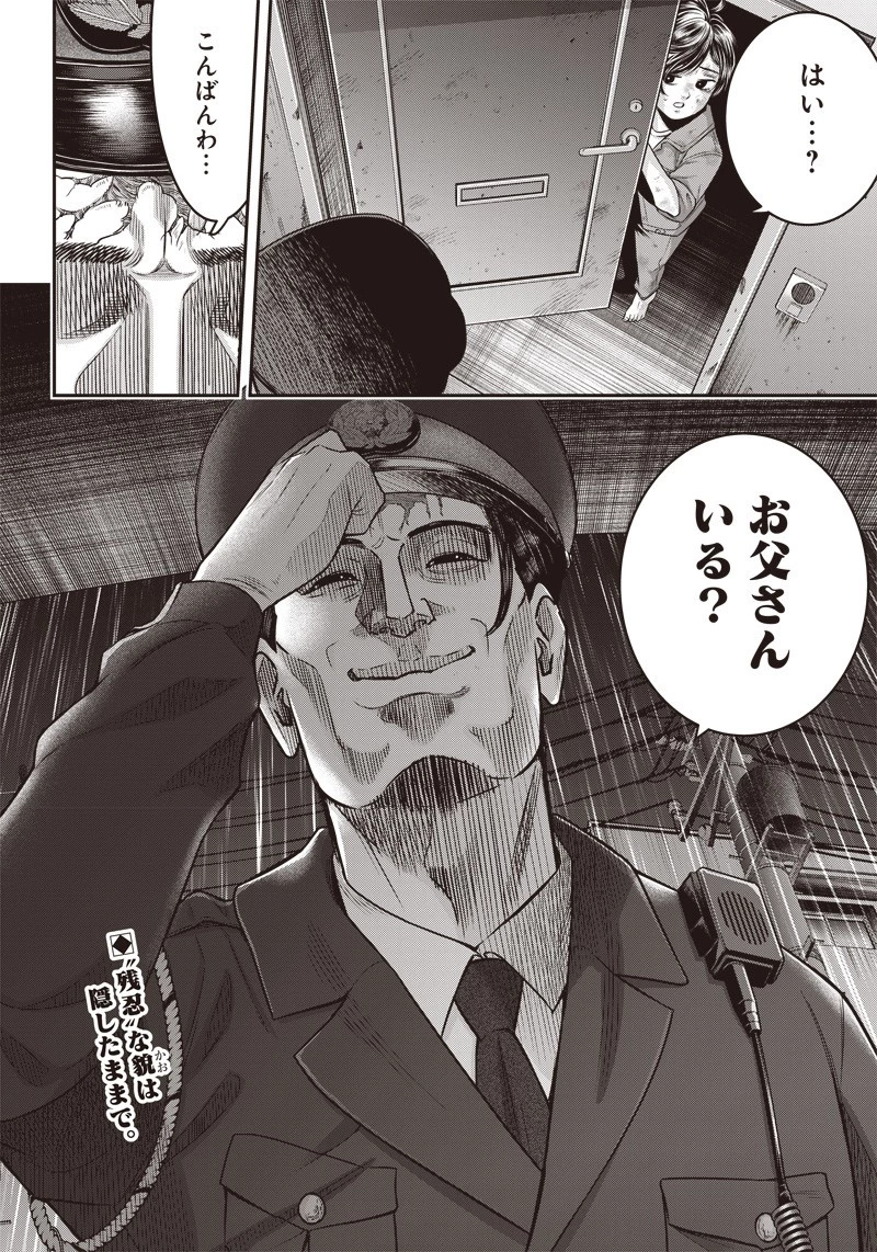 DINERダイナー 第127話 - 20