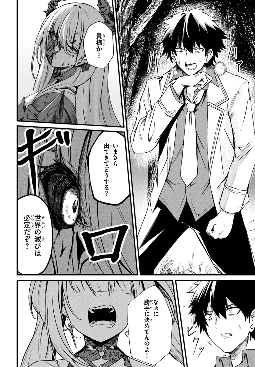 断頭台の花嫁 世界を滅ぼすふつつかな竜姫ですが。 第13話 - 2