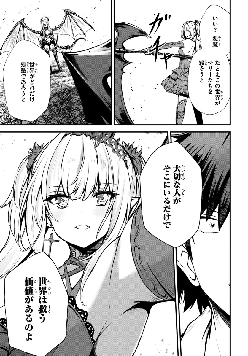 断頭台の花嫁 世界を滅ぼすふつつかな竜姫ですが。 第13話 - 5