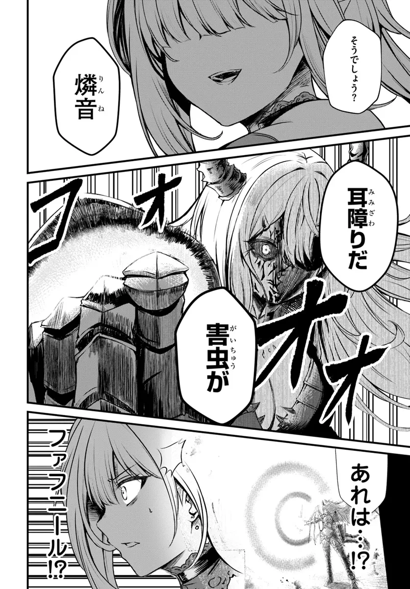 断頭台の花嫁 世界を滅ぼすふつつかな竜姫ですが。 第13話 - 6