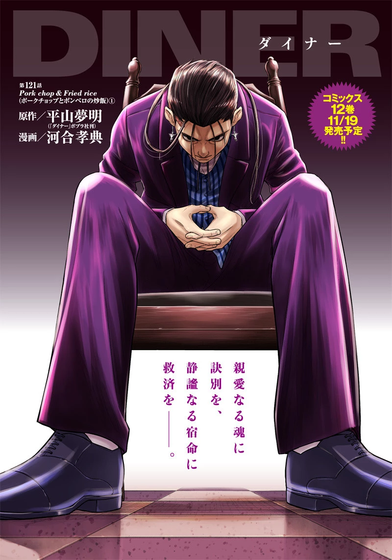 DINERダイナー 第121話 - 1