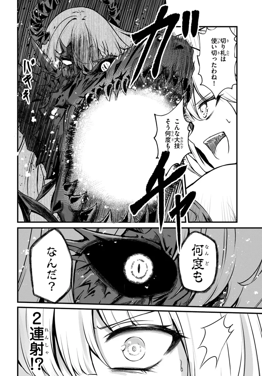 断頭台の花嫁 世界を滅ぼすふつつかな竜姫ですが。 第13話 - 8