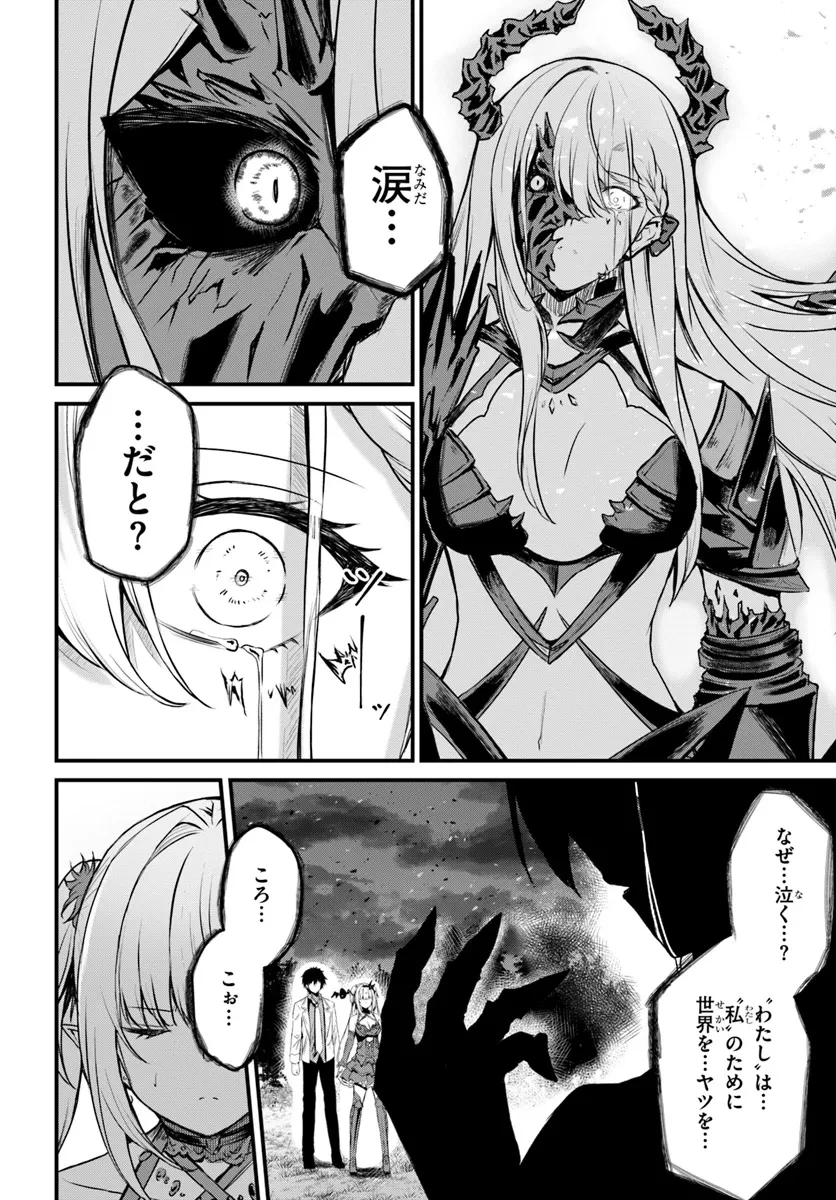 断頭台の花嫁 世界を滅ぼすふつつかな竜姫ですが。 第13話 - 12