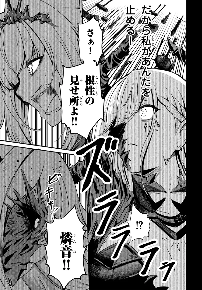 断頭台の花嫁 世界を滅ぼすふつつかな竜姫ですが。 第13話 - 15