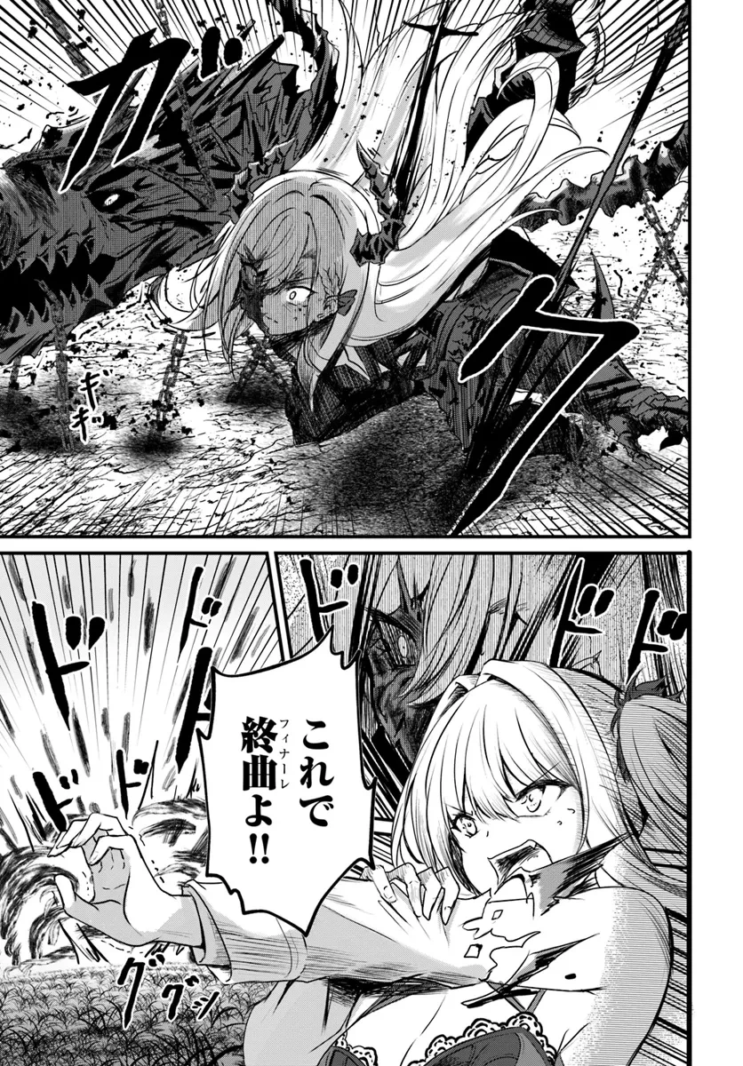 断頭台の花嫁 世界を滅ぼすふつつかな竜姫ですが。 第13話 - 17