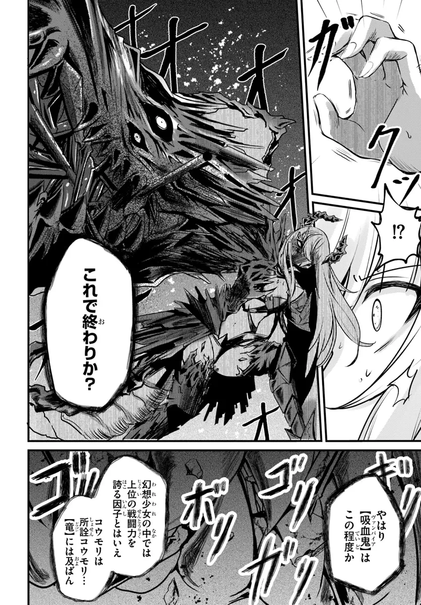 断頭台の花嫁 世界を滅ぼすふつつかな竜姫ですが。 第13話 - 18