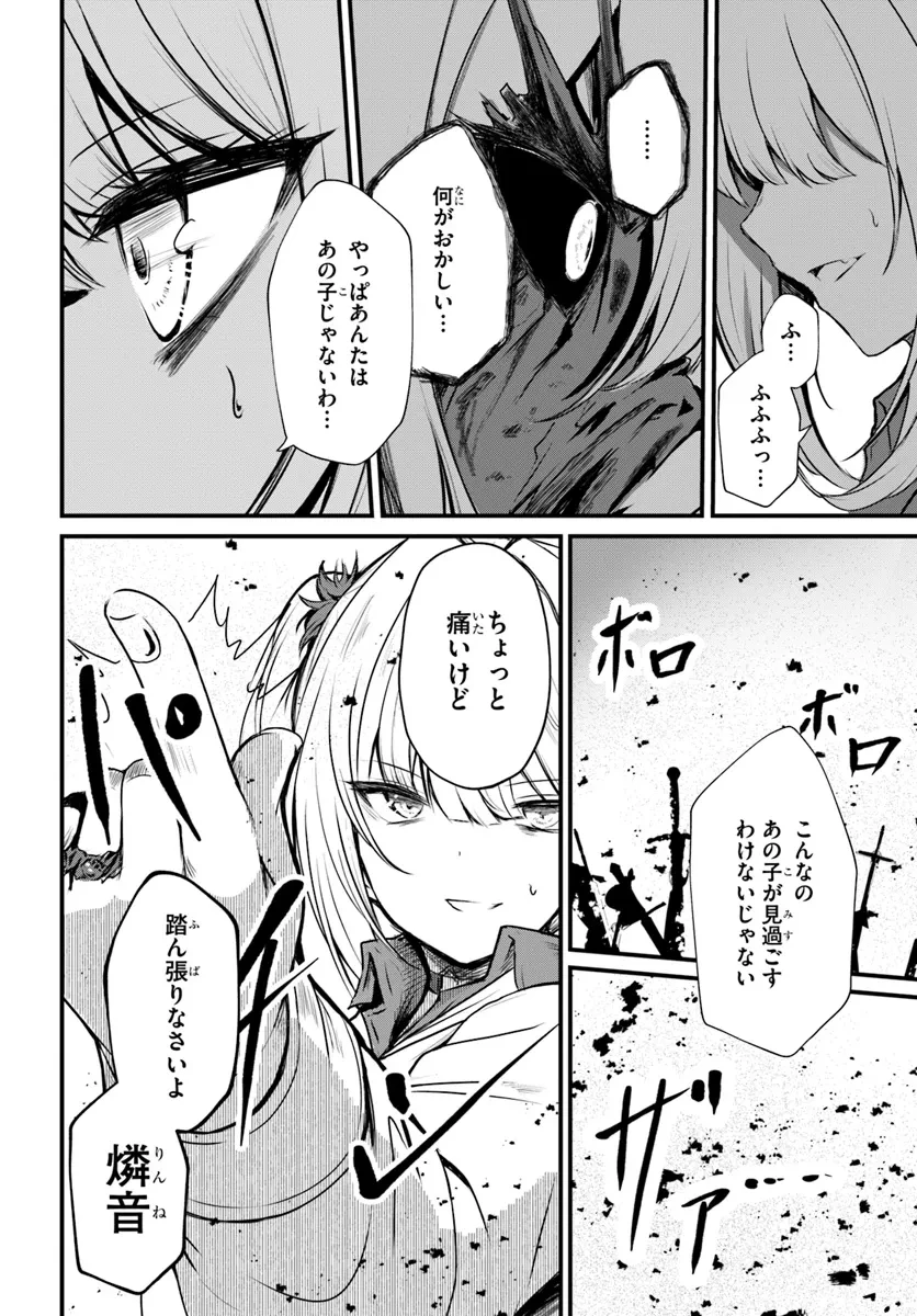 断頭台の花嫁 世界を滅ぼすふつつかな竜姫ですが。 第13話 - 20