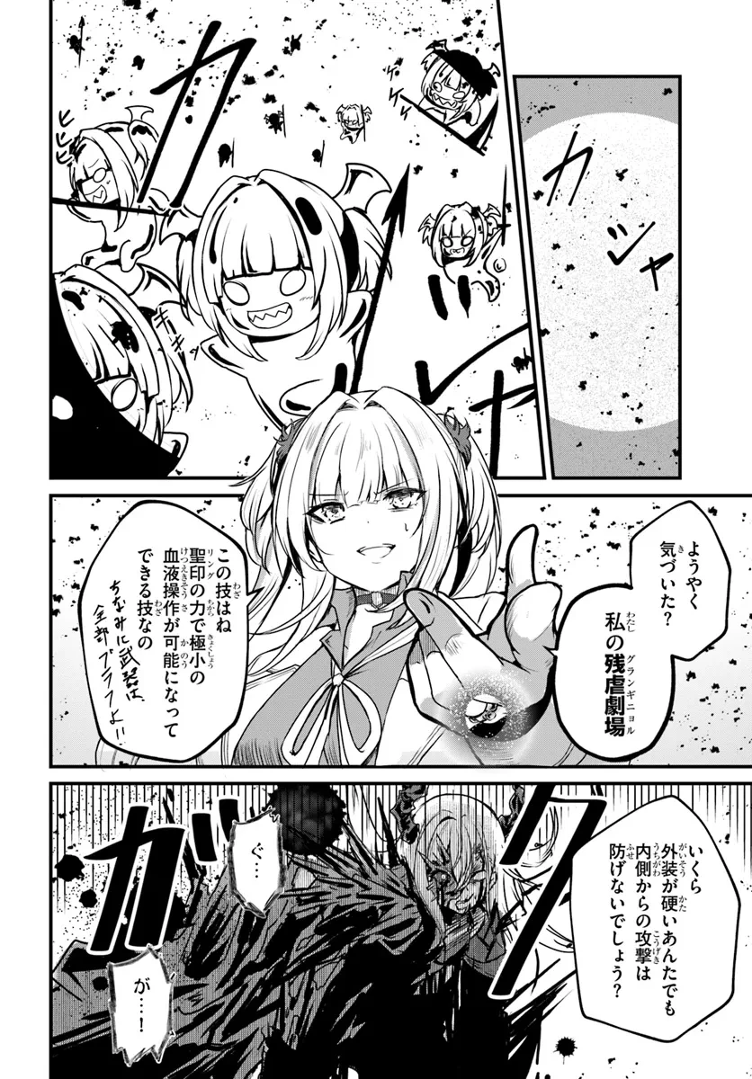 断頭台の花嫁 世界を滅ぼすふつつかな竜姫ですが。 第13話 - 22