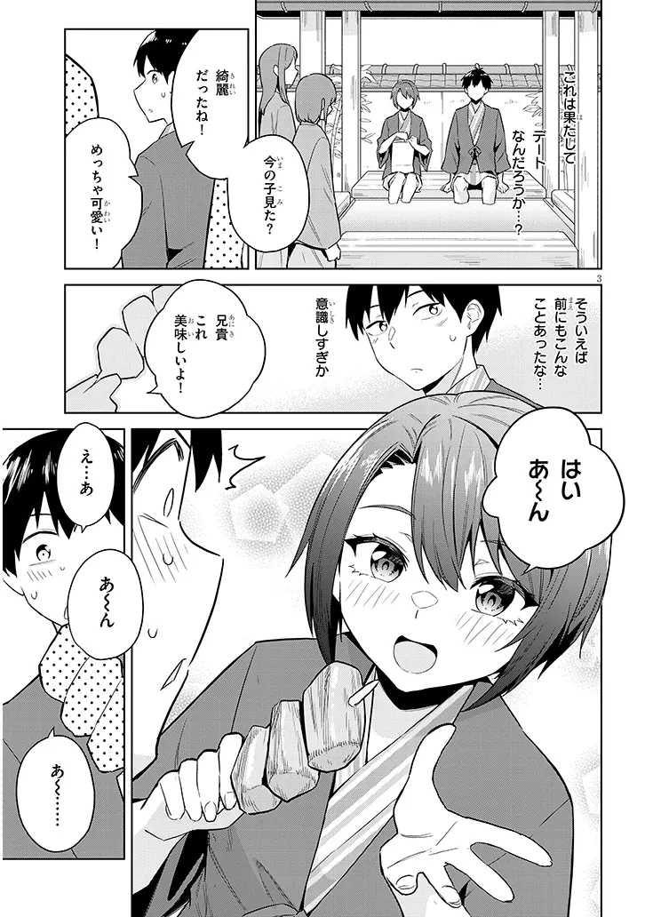 じつは義妹でした。～最近できた義理の弟の距離感がやたら近いわけ～ 第24話 - 3