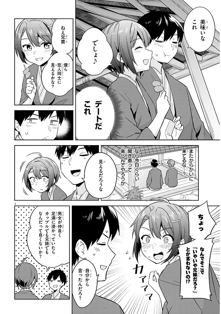 じつは義妹でした。～最近できた義理の弟の距離感がやたら近いわけ～ 第24話 - 4