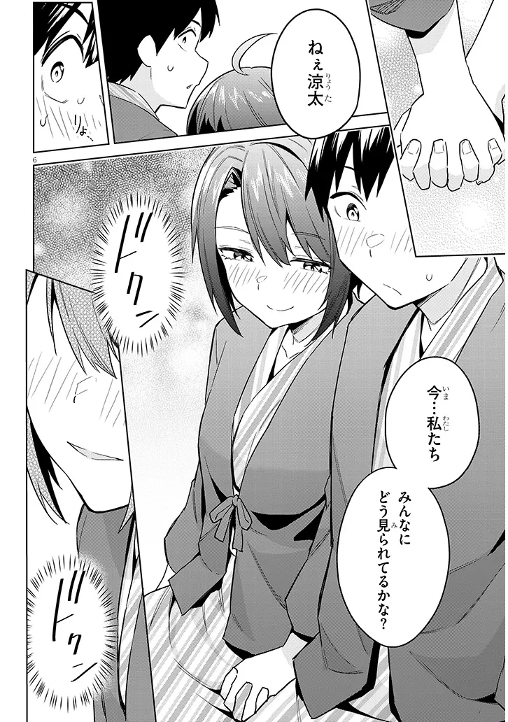 じつは義妹でした。～最近できた義理の弟の距離感がやたら近いわけ～ 第24話 - 6