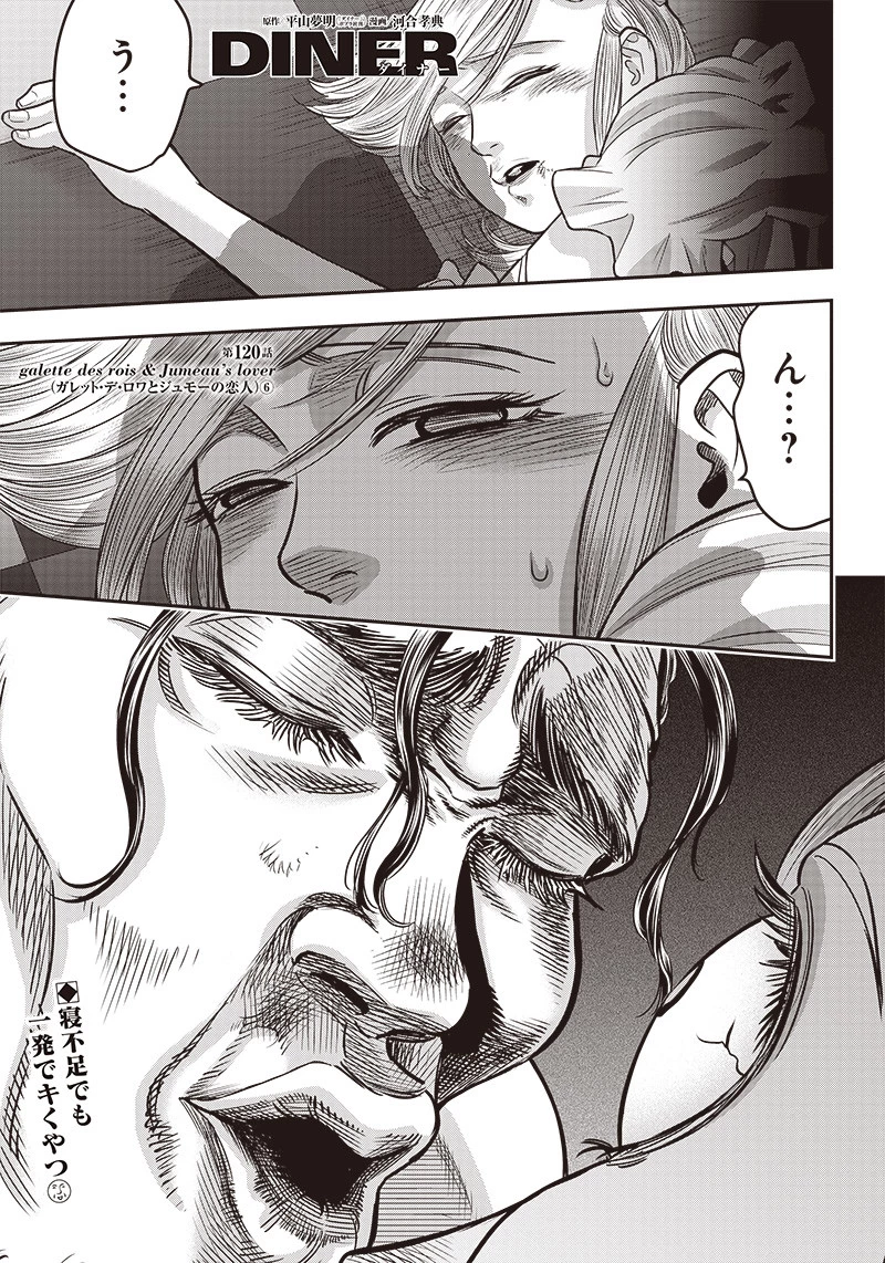 DINERダイナー 第120話 - 1