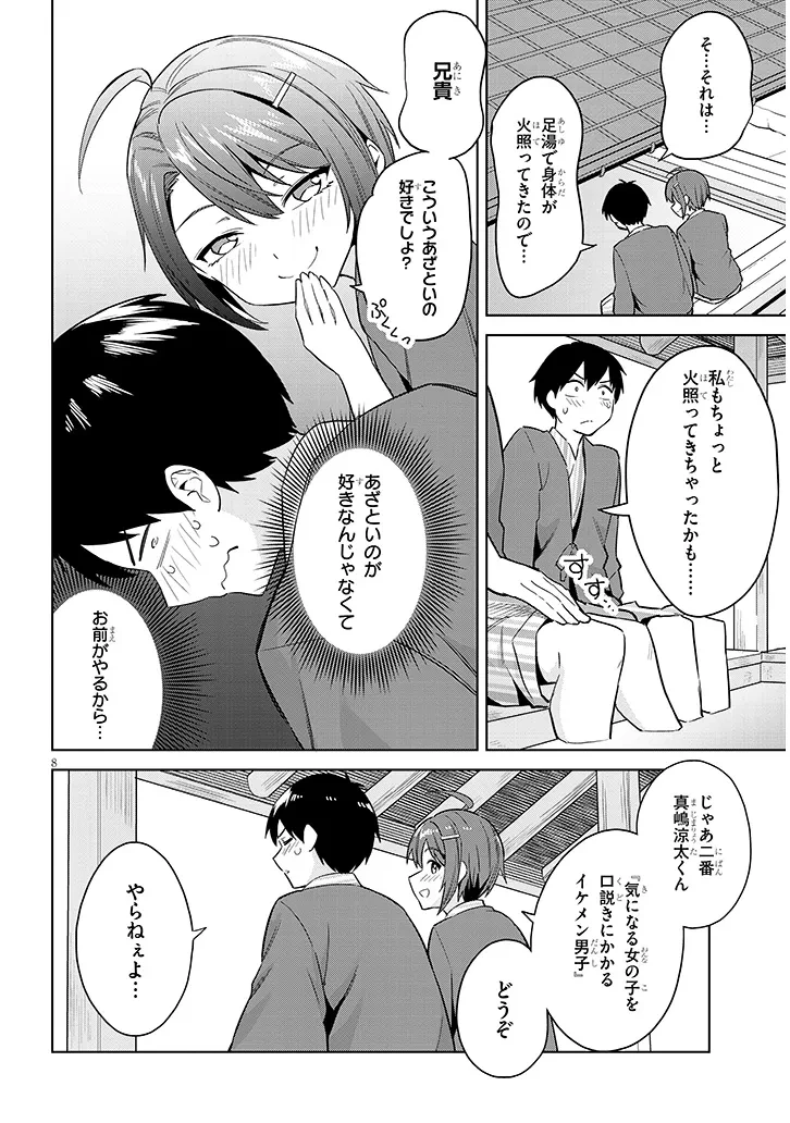 じつは義妹でした。～最近できた義理の弟の距離感がやたら近いわけ～ 第24話 - 8