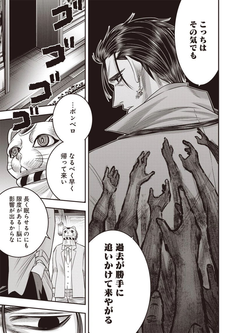 DINERダイナー 第121話 - 10