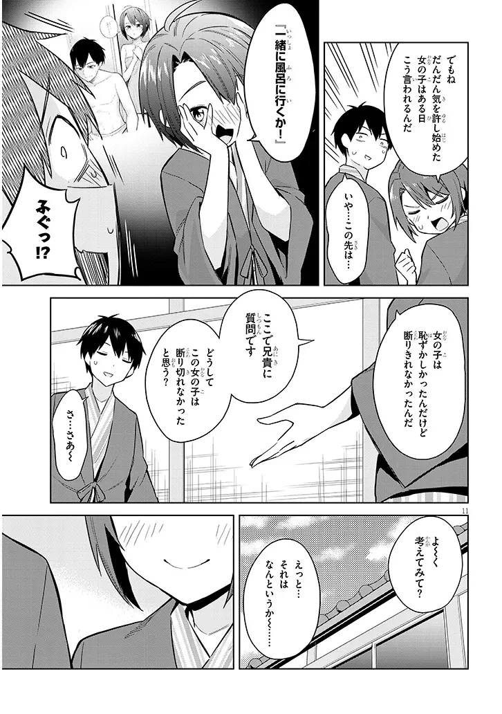 じつは義妹でした。～最近できた義理の弟の距離感がやたら近いわけ～ 第24話 - 11