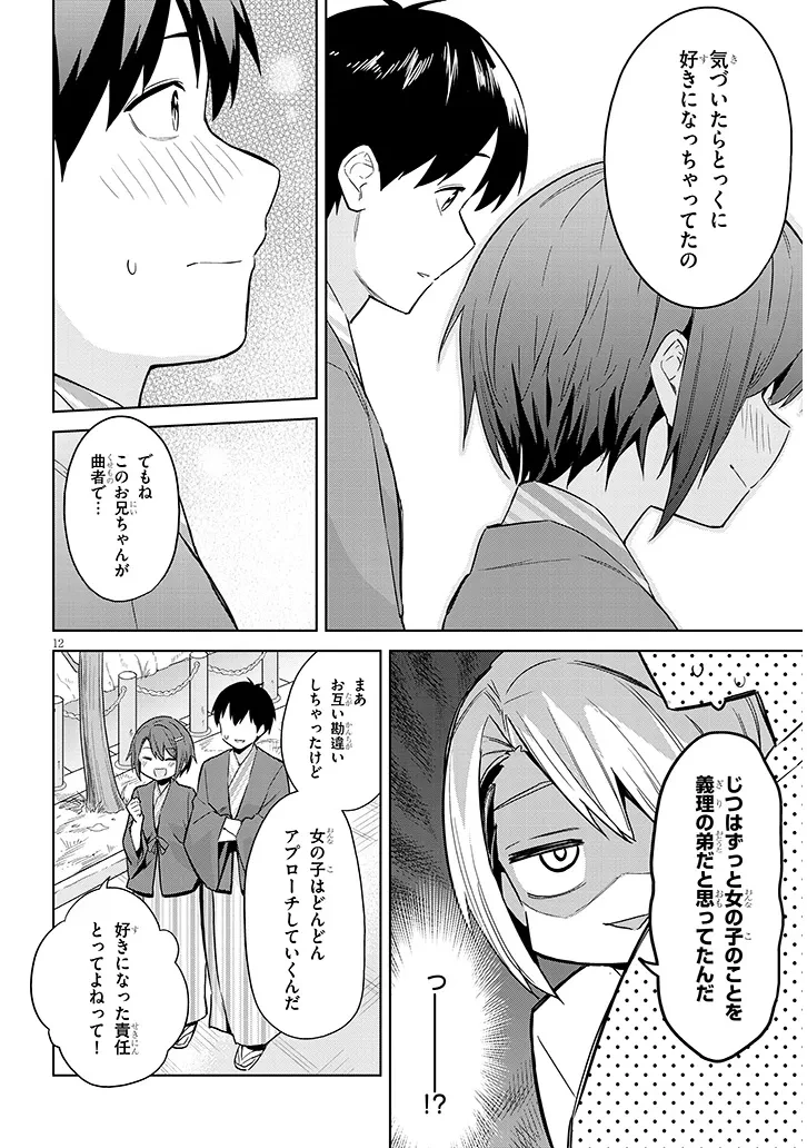 じつは義妹でした。～最近できた義理の弟の距離感がやたら近いわけ～ 第24話 - 12