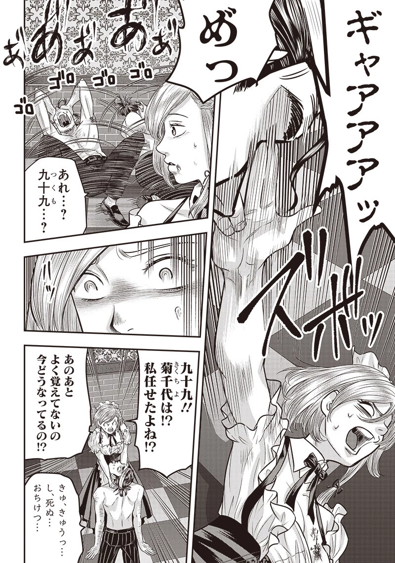 DINERダイナー 第120話 - 2