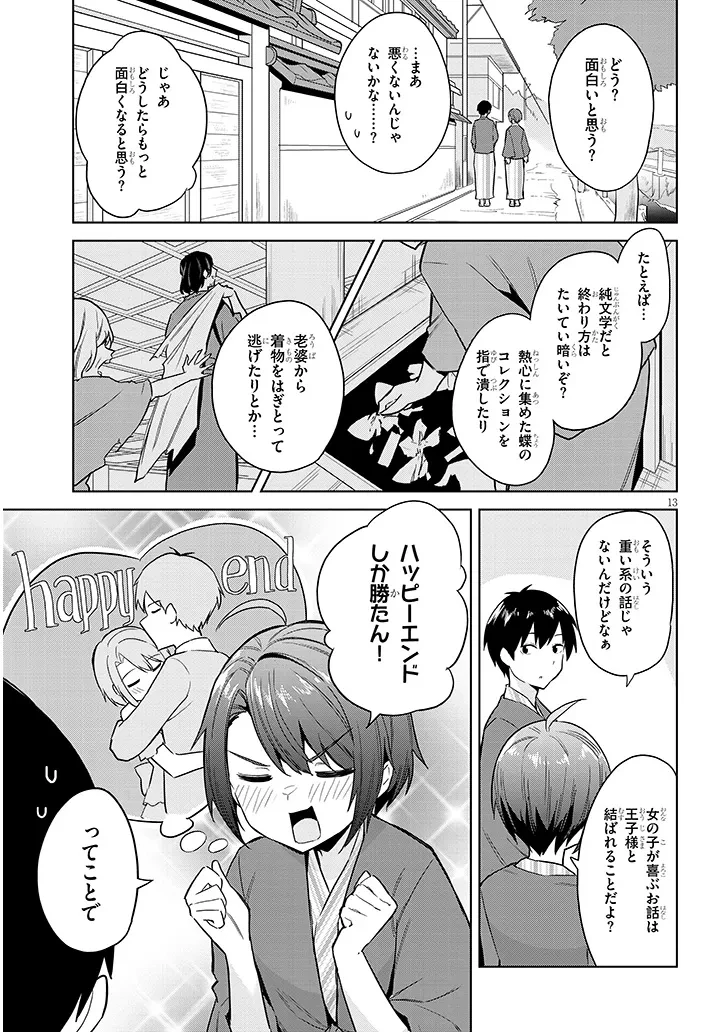 じつは義妹でした。～最近できた義理の弟の距離感がやたら近いわけ～ 第24話 - 13