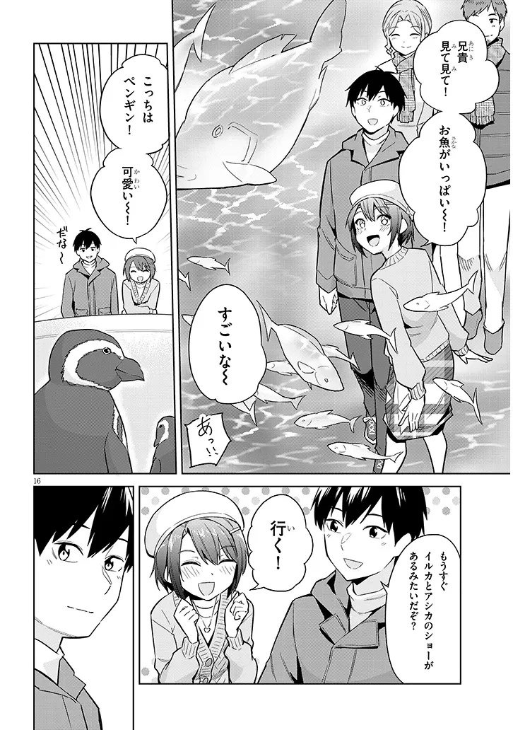じつは義妹でした。～最近できた義理の弟の距離感がやたら近いわけ～ 第24話 - 16