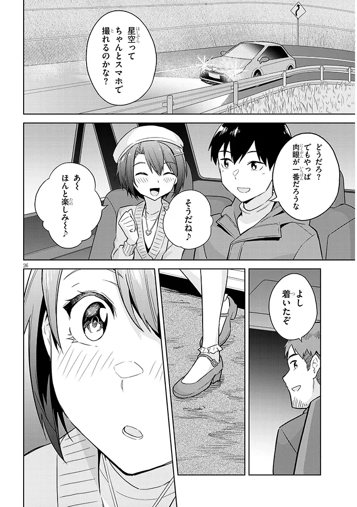 じつは義妹でした。～最近できた義理の弟の距離感がやたら近いわけ～ 第24話 - 26