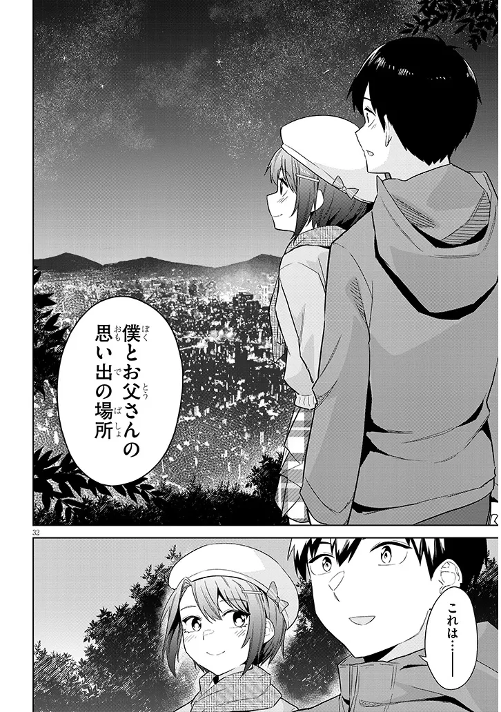 じつは義妹でした。～最近できた義理の弟の距離感がやたら近いわけ～ 第24話 - 32
