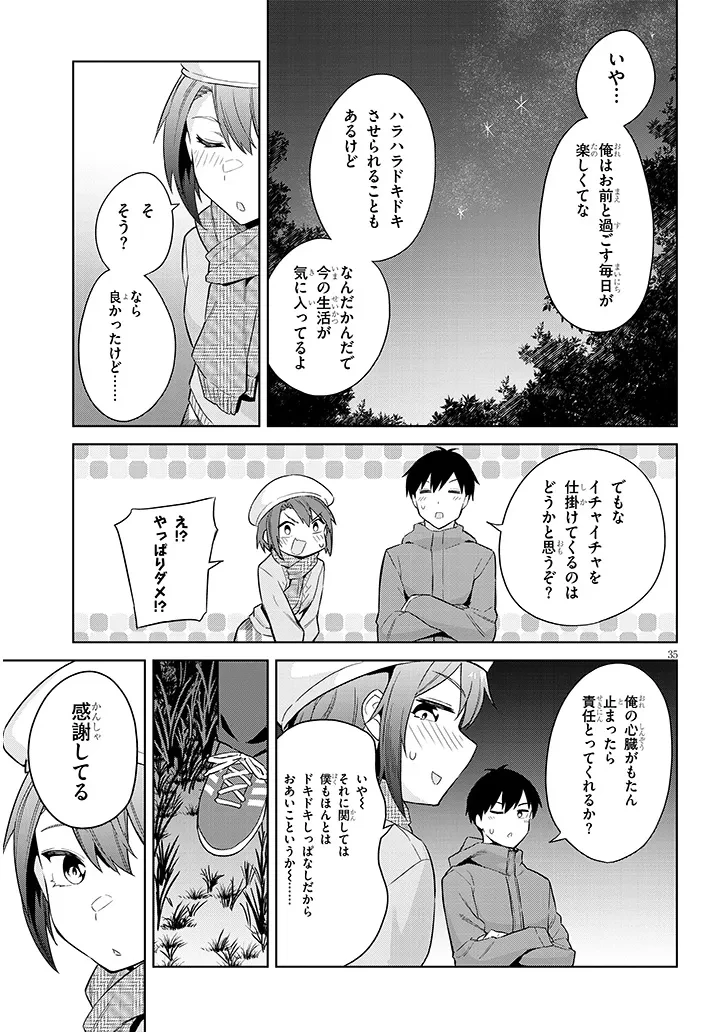じつは義妹でした。～最近できた義理の弟の距離感がやたら近いわけ～ 第24話 - 35