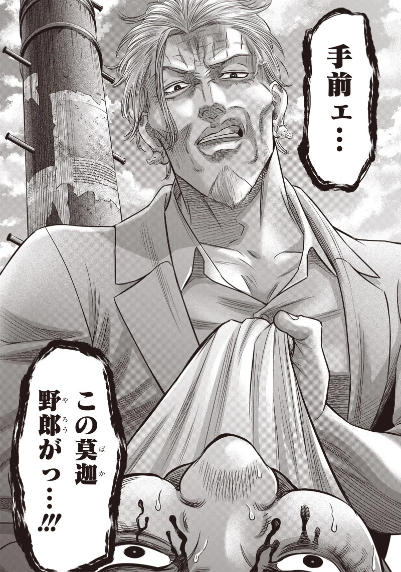 DINERダイナー 第121話 - 17