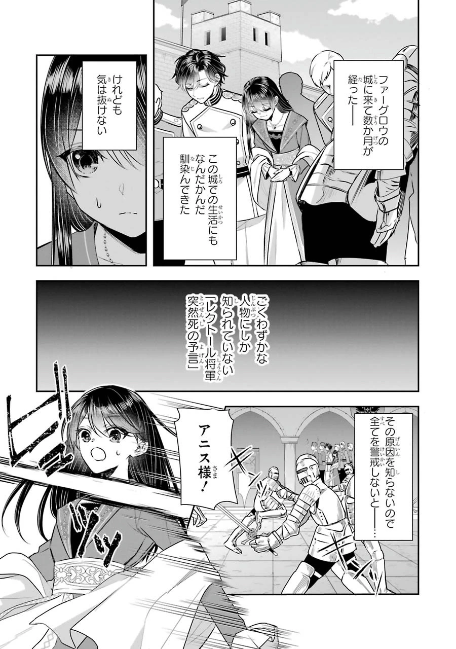 Apparently 本该是圣女，却被顶替了 聖女のはずが、どうやら乗っ取られました 성녀였는데 어째선지 아니게 되었습니다 第10話 - 3