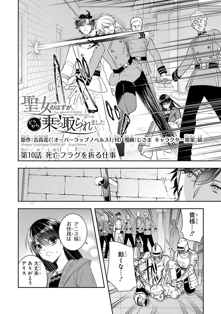 Apparently 本该是圣女，却被顶替了 聖女のはずが、どうやら乗っ取られました 성녀였는데 어째선지 아니게 되었습니다 第10話 - 4