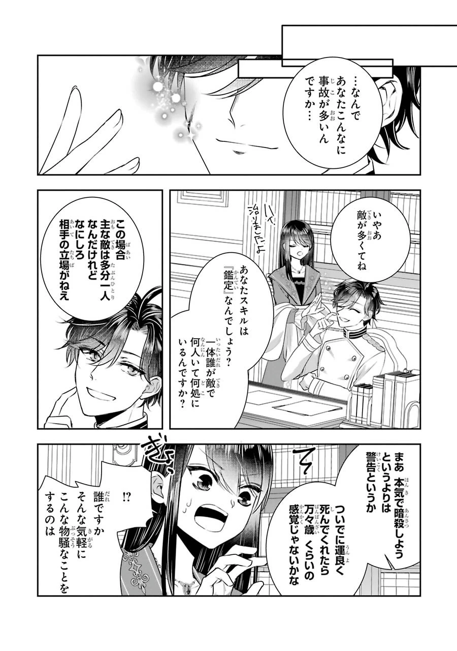 Apparently 本该是圣女，却被顶替了 聖女のはずが、どうやら乗っ取られました 성녀였는데 어째선지 아니게 되었습니다 第10話 - 6