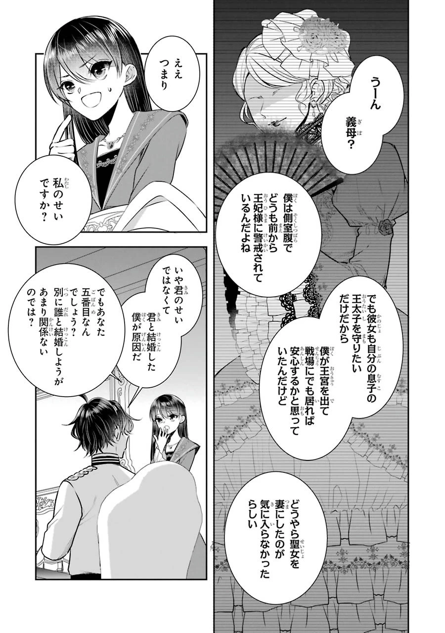 Apparently 本该是圣女，却被顶替了 聖女のはずが、どうやら乗っ取られました 성녀였는데 어째선지 아니게 되었습니다 第10話 - 7